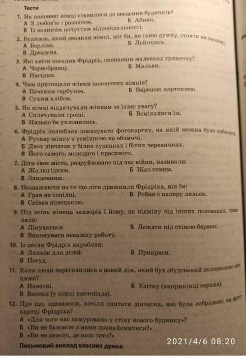 . тест с укр .літ. по творі гер переможений​