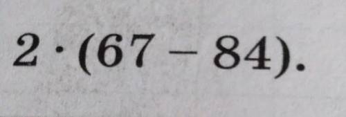 Вычислите: 2 : (67 - 84).​