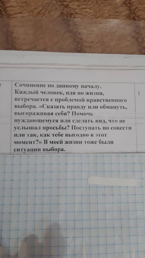 написать сочинение. Тема ситуации в моей жизни. Тезис, Основная часть, Заключение