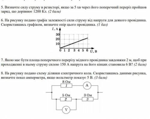 Мне нужно сделать 6, 7, 8 задание от ​