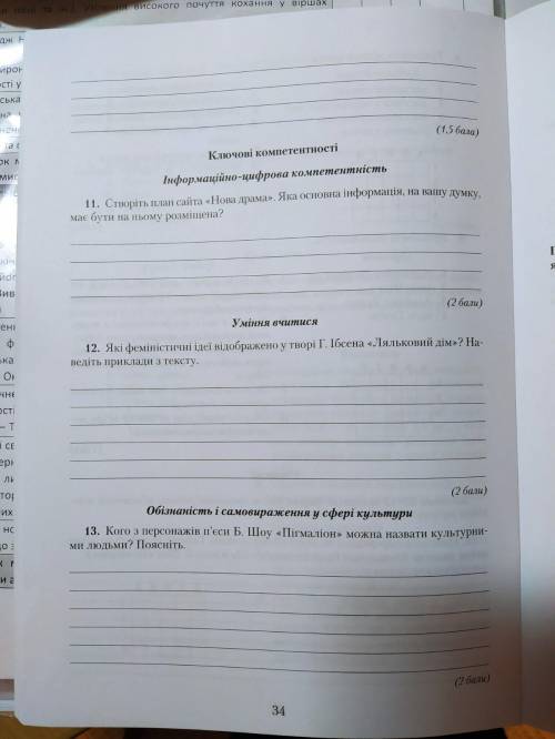 Контрольна робота №4. Нові тенденції у драматургії кінця XIX — початку XX ст.