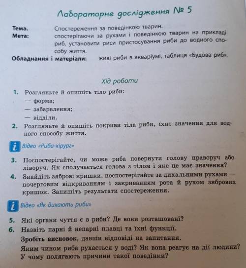 Лабораторне дослідження номер 5 за поведінкою тварин​