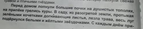 Спиши выделенные отрывок из рассказа Толстого весна укажи время глаголов​