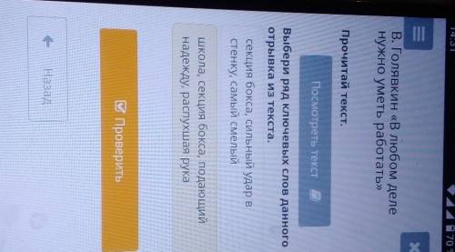 X В. Голявкин «В любом деленужно уметь работатьиПрочитай текст.Посмотреть текстВыбери ряд ключевых с