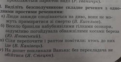 Виділіть безсполучникове складне речення з однорідними простими реченнями:​