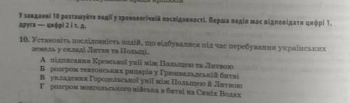 Встановити послідовність подій ,що відбувалися під час перебування українських землях у складі Литви