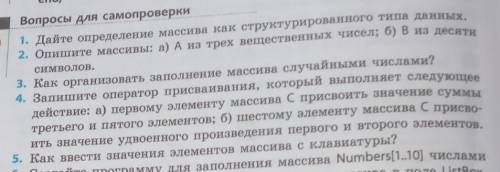 Вопросы для самопроверки 1. Дайте определение массива как структурированного типа данных.2. Опишите