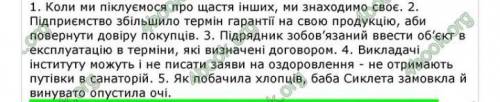 СИНТАКСИЧНІЙ РОЗБІР И ЧЛ. Речення ​