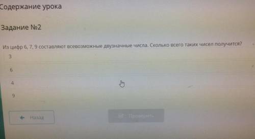 Из цифр 6,7,9 составляют всевозможные двузначные числа, сколько всего таких чисел получится?