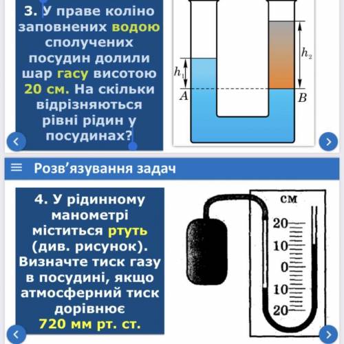 У рідинному манометрі міститься ртуть (див. рисунок). Визначте тиск газу в посудині, якщо атмосферни