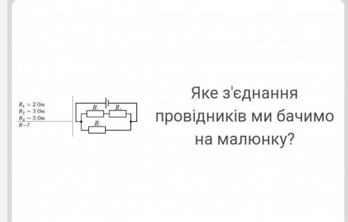 залишилося. 15 хв1)послідовне2)паралельне 3) мішане ​