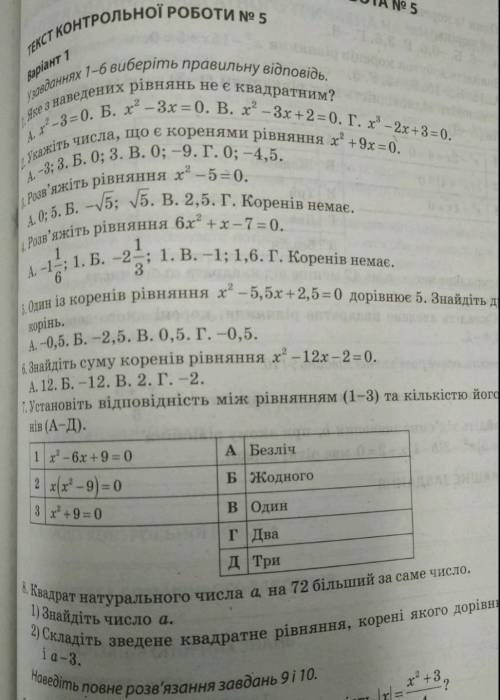 Будь ласка до іть 1 по 7(тільки таке фото є)Дуже потрібно, до іть ​