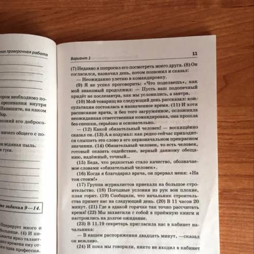 Определите и запишите основную мысль текста. Какое впечатление произвёл врач на автора текста и его