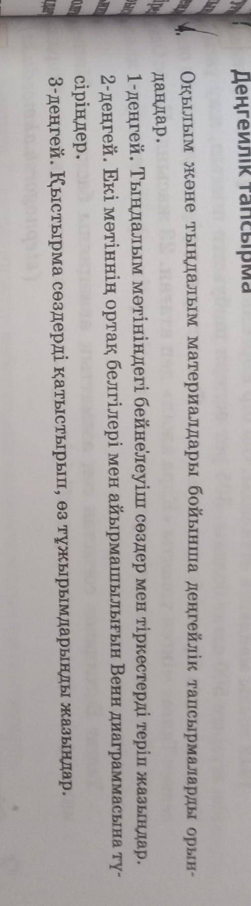 3-деңгей. Қыстырма сөздерді қатыстырып, өз тұжырымдарынды жазыңдар.​