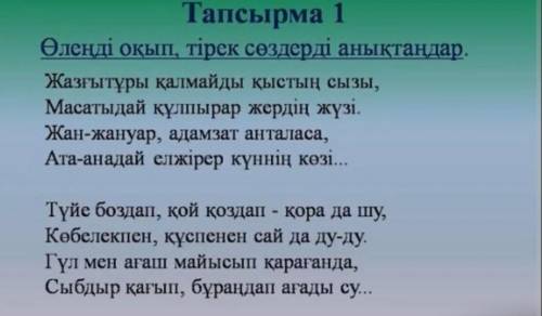 1 Өлген жылдың қай мезгілі туралы? 2.Өлен лириканың қай туріне жатады?3. Өлкеде табиғатын қандай кұб