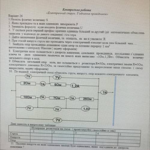 кому не сложно (кр физика 8 класс)