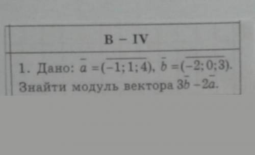 Дано:а = (-1;1;4)b= (-2;0;3)знайти : 3b - 2a​