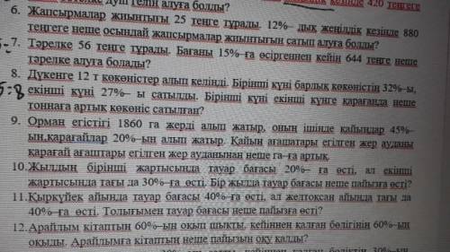 6-12 Они не таки уже сложные5 класс​