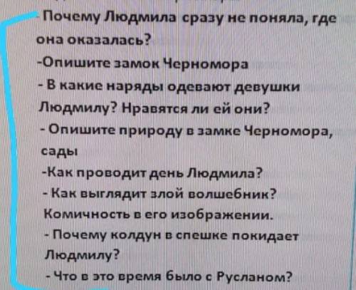 что синим отмечено это вопросы нужно ответить на вопросы​