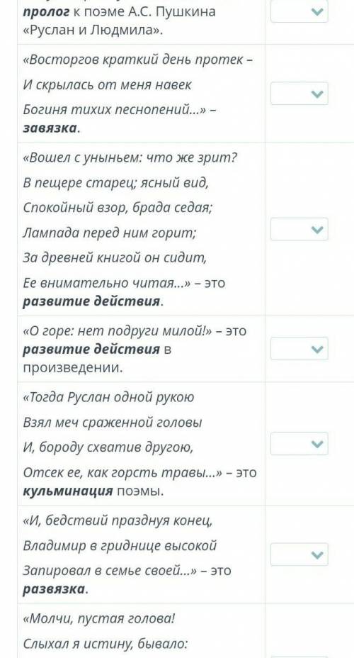 Поэма А.С. Пушкина «Руслан и Людмила». Урок 2 В таблице представлены верные и неверные утверждения.