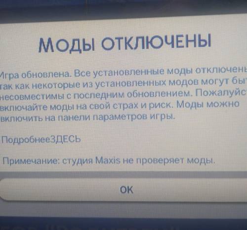 в Симс обновление и я не понимаю как включить моды. Захожу в настройки игры>>Другое>>Пол