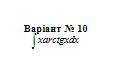 Тема: Методы интегрирования. Интегрирование по частям Пример на изображении: