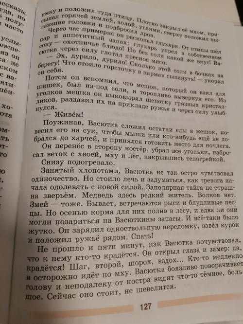 Найдите литературные тропы в произведении Васюткино озеро со страница 126-127, со слов В лес бесш