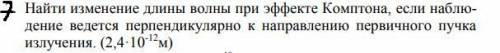 Физика, задачи из различных тем Нужно решить эти задания. Кто сколько сможет. Большое ! Можно даже н