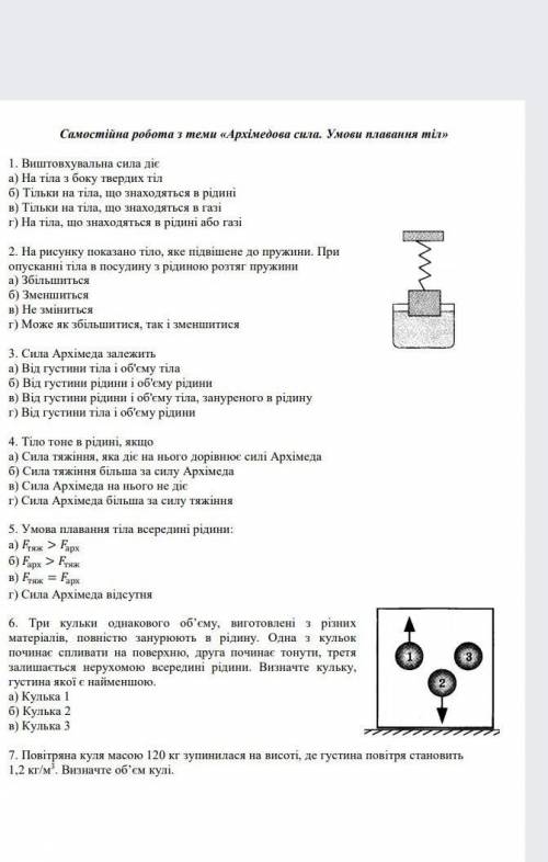 Самості робота 7 клас з фізики​