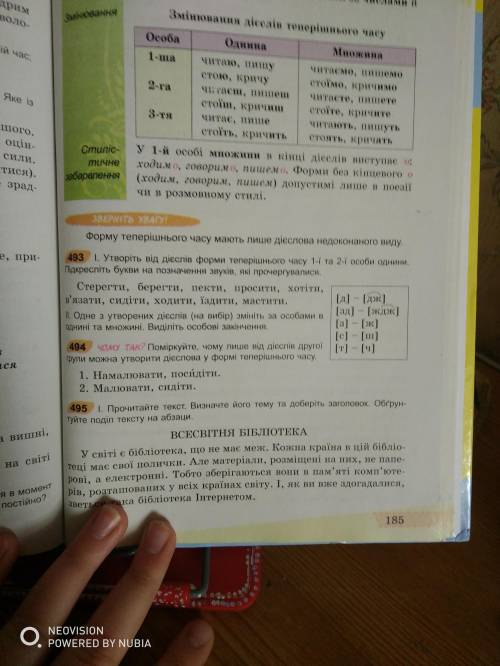 До украинсьуа мова 6клас вправа 493 (граматычне задания теж)