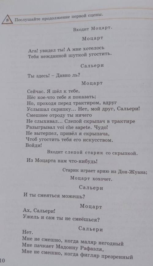 Упражнения 8 Послушайте продолжение первой сцены. Моцарт Сальери​