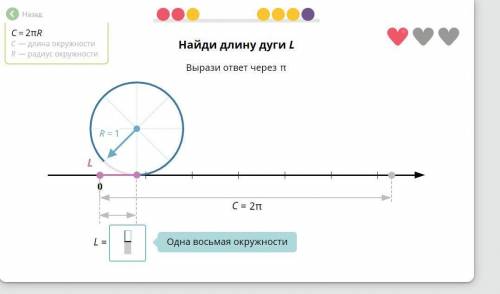 Найди длинну дуги L. ответ вырази в пи