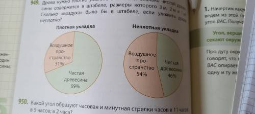 Дрова нужно плотно уложить в штабель.Сколько чистой древесины содержится в штабеле‚размеры которого