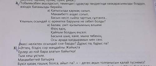 Қазақ әдебиеті 7 сынып( айтылым тапсырмалары 2 ж/е 3 тезірек қажт(кім біледі(өтініш өтірік жазбайықш