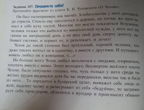 Напишите изложение по тексту. Постарайтесь передать основную мысль автора, сохраните характерные для