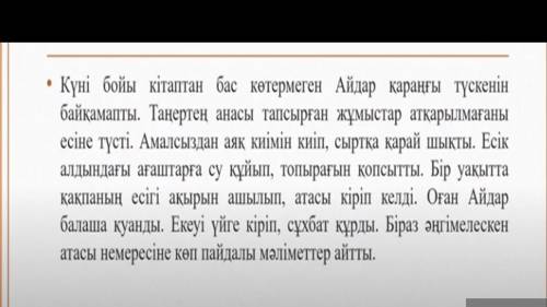 Тапсырма . Мәтіннен үстеулерді теріп жаз және мағынасына қарай ажыратыңыз . • Мысалы : ала жаздай —