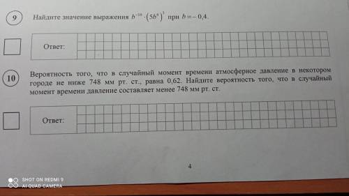 Впр по математике 8 класс 2021 номер 9 и 10 Номер 11