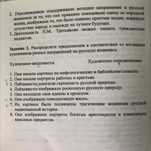 Задание 1. Выскажите свою точку зрения на следующие утверждения, приведенные в тексте. 1. Передвижни