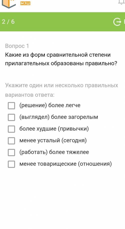 какие из форм сравнительной степени прилагательных образованы правильно?​