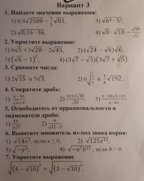 6. Вынесите множитель из под знака корня: 1) √14x^2, если x ≤0;2) √125^2;3)√(y^-3)4) √(-a^7 * b^22),