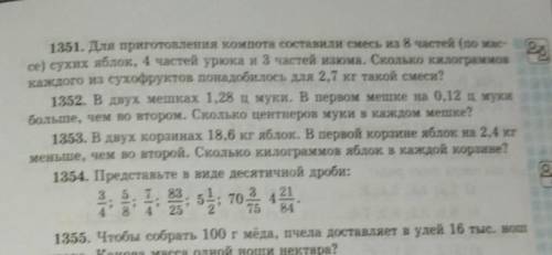 Виленкин пятый класс номер 1352​