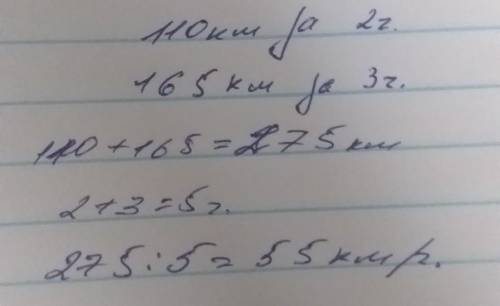 1185) 2)Если автобус проезжает 110 км за 2 часа и 165 км за 3 часа, найдите среднюю скорость автобус