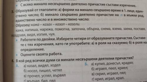 написать по болгарскому языку , номер 3).