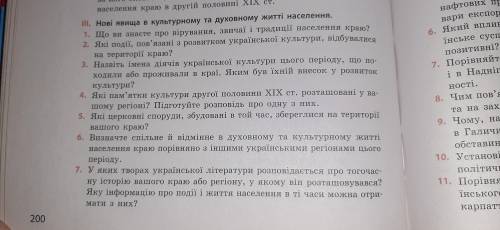 История Украины, учебник Гисем, Мартынюк 9 класс, страница 200. Очень надо!