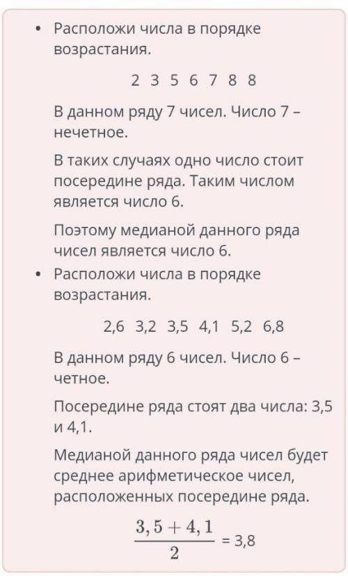 : Найди медиану и размах: 8; 5,2; 3 2/3 ; 4,4. Ребят надо