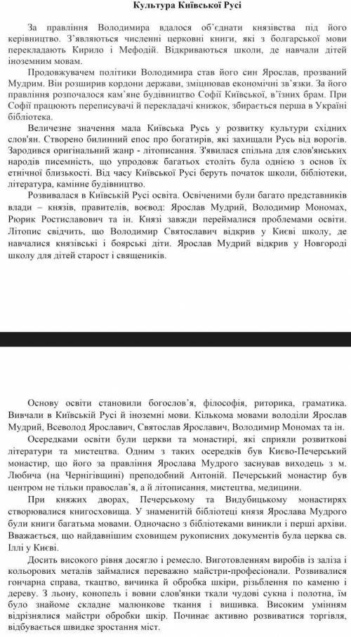 Складний план до тексту Культура Київської русі​