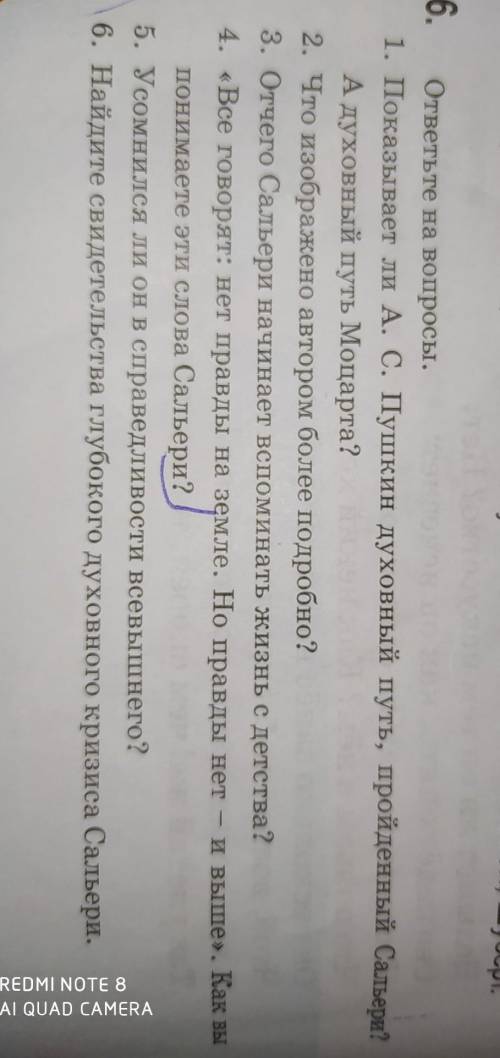 Показывает ли А.С.Пушкин духовный путь, пройденный Сальери? А духовный путь Моцарта​