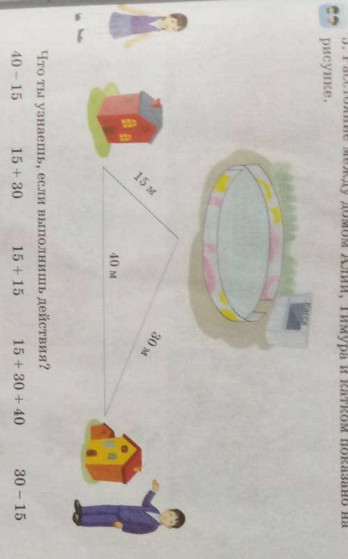 5. Расстояние между домом Алии, Тимура и катком показано на рисунке.racca30 м15 м40 мЧто ты узнаешь,