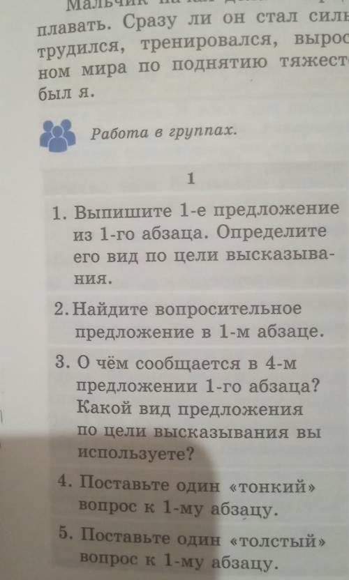 1 1. Выпишите 1-е предложениеиз 1-го абзаца. Определитеего вид по цели высказыва-НИЯ.2. Найдите вопр