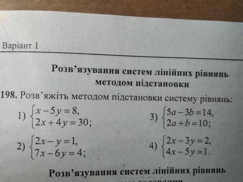 Розв яжіть методом підстановки систему рівнянь